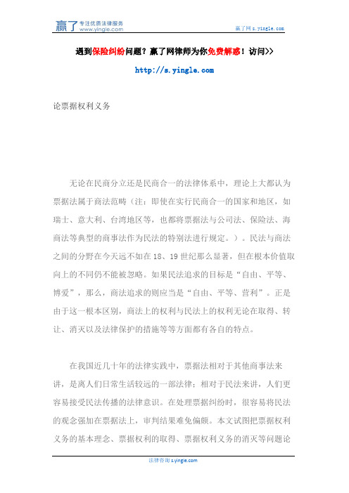 论票据权利义务