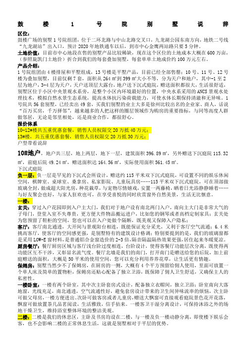 别墅及大平层说辞