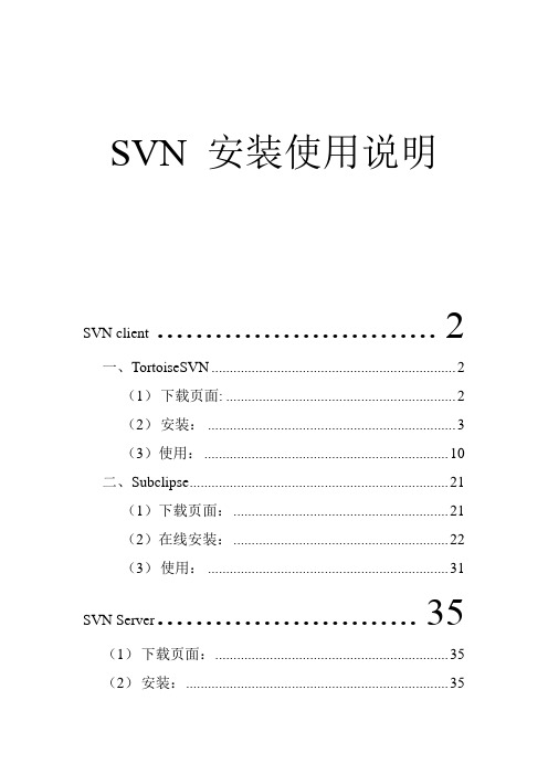 SVN 安装使用说明