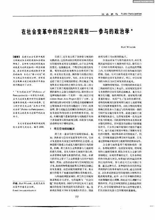 在社会变革中的荷兰空间规划—参与的政治学