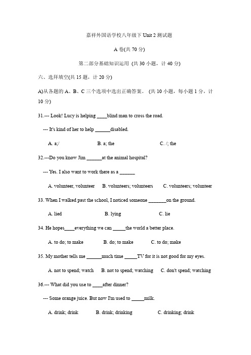 四川省成都市嘉祥外国语学校人教版八年级下Unit2  A卷考试试题(无听力部分)