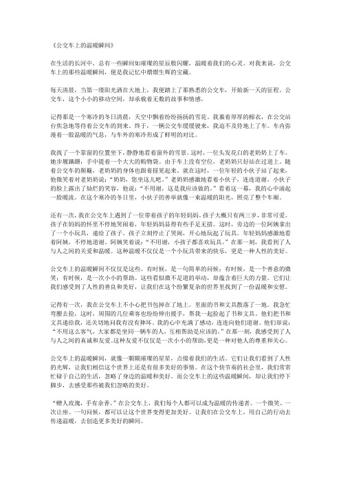 公交车上的温暖瞬间