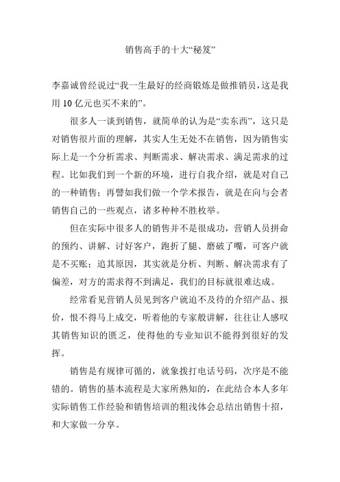 销售高手的十大“秘笈”