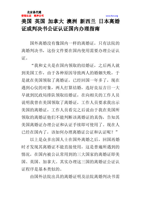 美国 英国 加拿大 澳洲 新西兰 日本离婚证或判决书公证认证国内办理指南