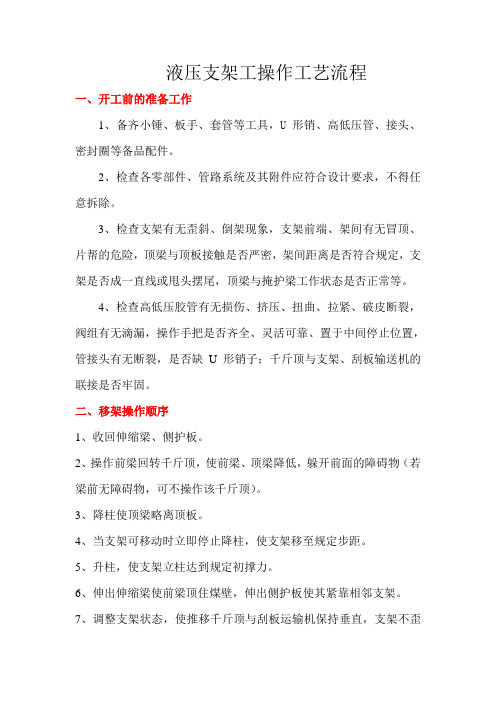液压支架工操作工艺流程、标准