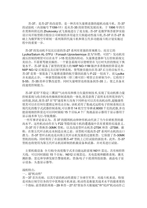 苏37和F-15B对比