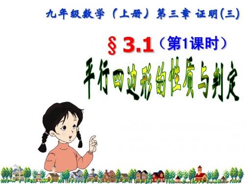 平行四边形的性质和判定1