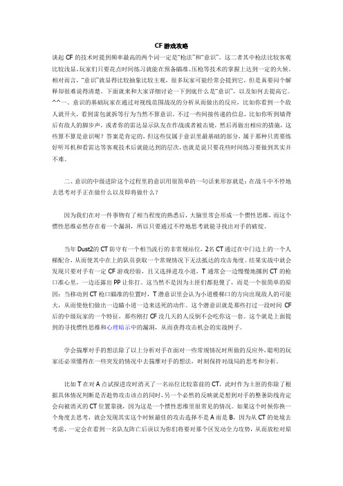 CF游戏攻略