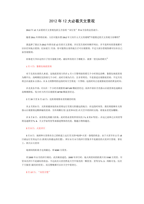 2012年必看天文奇观-金星凌日错过将要再等百余年