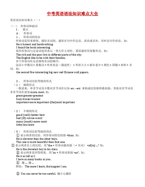 中考英语语法知识难点大全