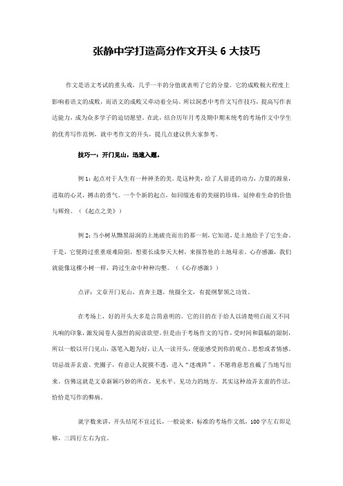 中学打造高分作文开头6大技巧