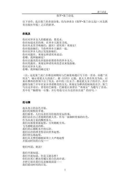 策兰诗歌