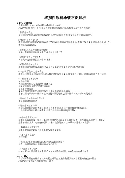 涂装不良原因解析
