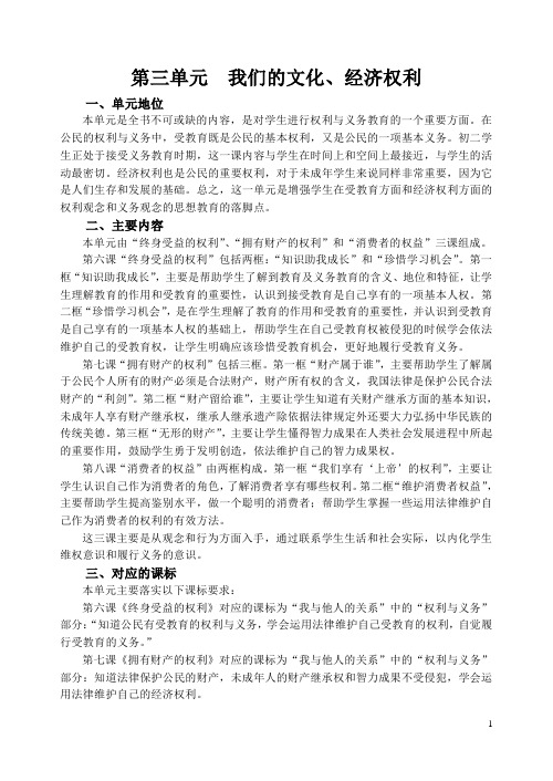 我们的文化、经济权利教案