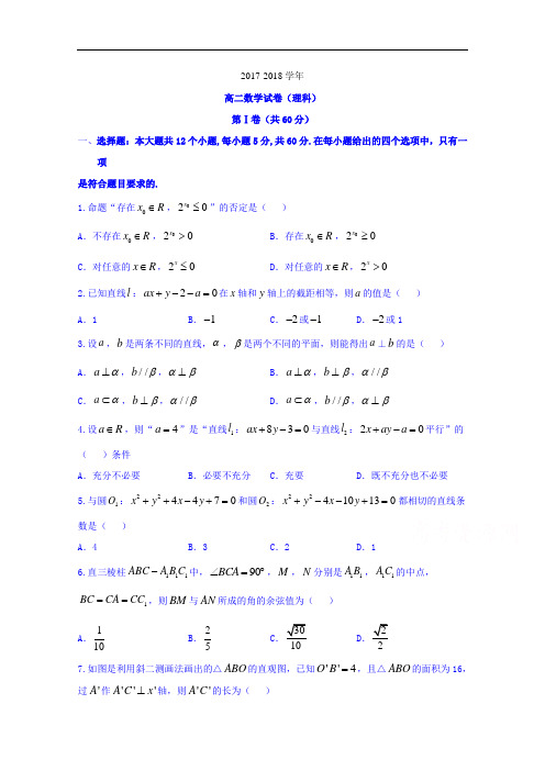 江西省吉安市第一中学2017-2018学年高二上学期期中考试数学(理)试题 Word版含答案