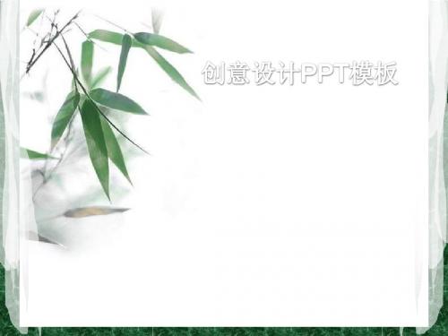 淡雅竹子背景中国风PPT模板下载