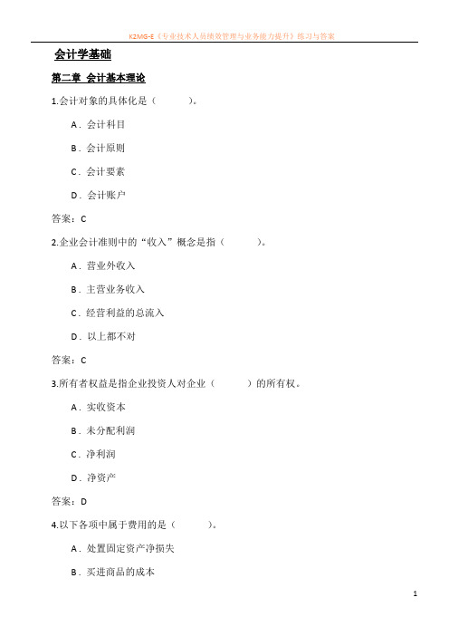 基础会计经典考题含答案