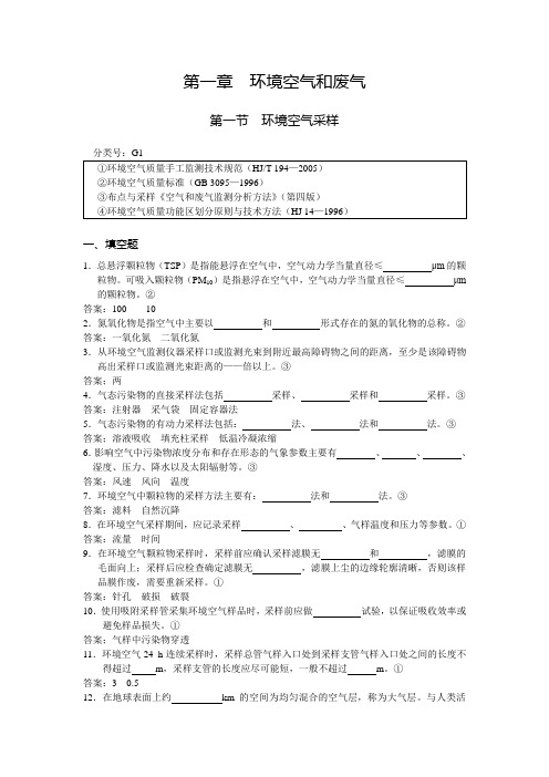 环境监测上岗环境空气和废气试题