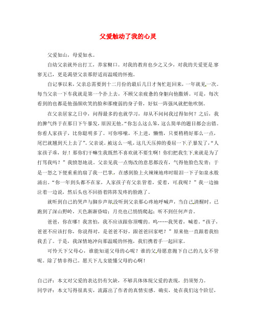 福建省大田县梅山中学八年级语文 父爱,触动了我的心灵2作文素材
