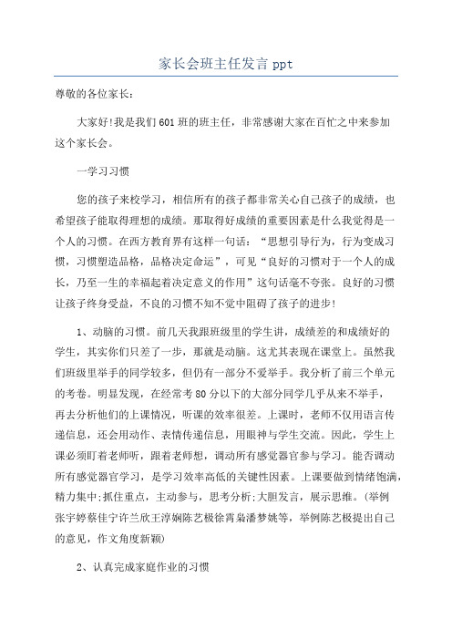 家长会班主任发言ppt