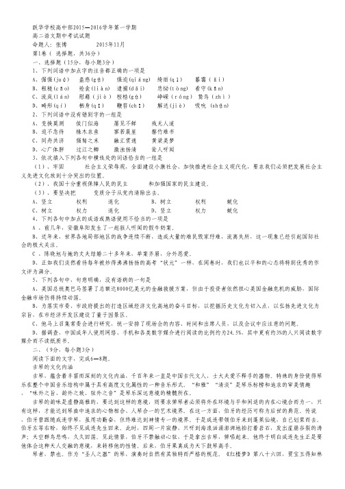 山东省德州市跃华学校高二上学期期中考试语文试题 Word版无答案.pdf