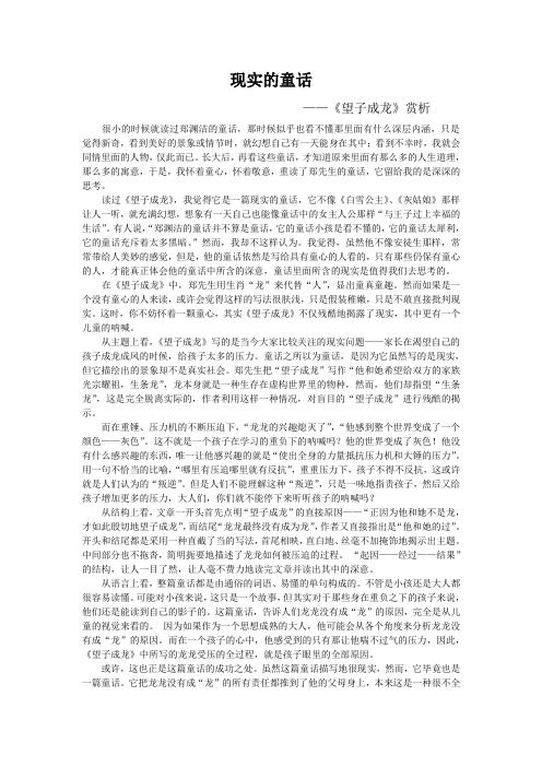 现实的童话——《望子成龙》赏析