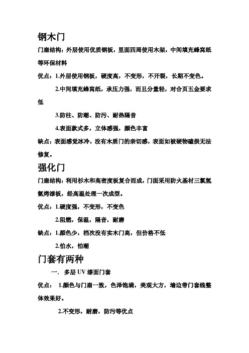 钢木门
