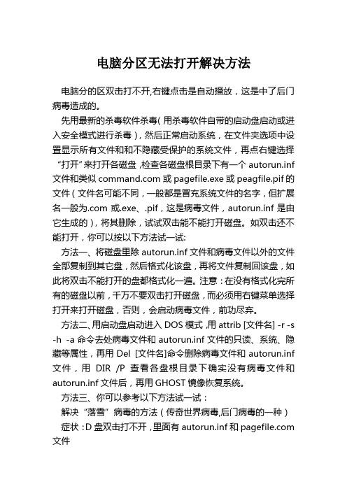 电脑分区无法打开解决办法