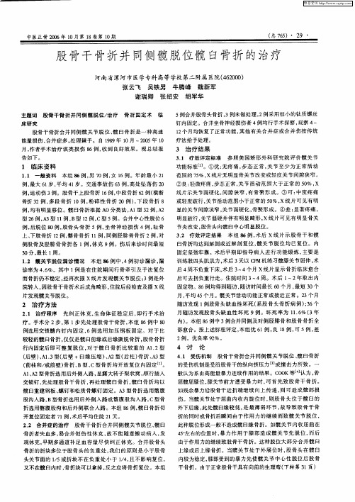 股骨干骨折并同侧髋脱位髋臼骨折的治疗