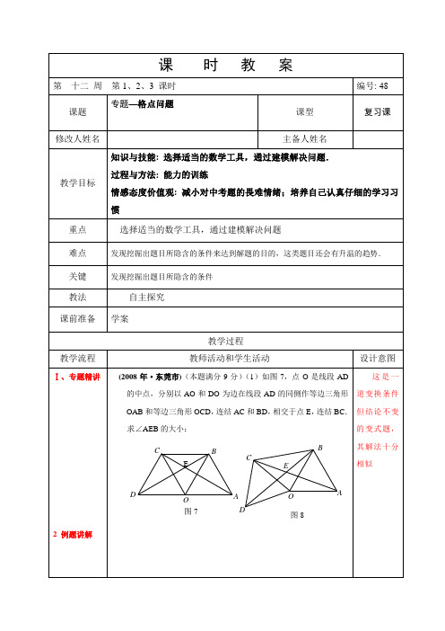 吉林省通化市外国语学校中考数学总复习教案专题—格点问题1