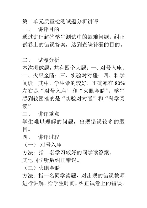 第一单元质量检测试题分析讲评