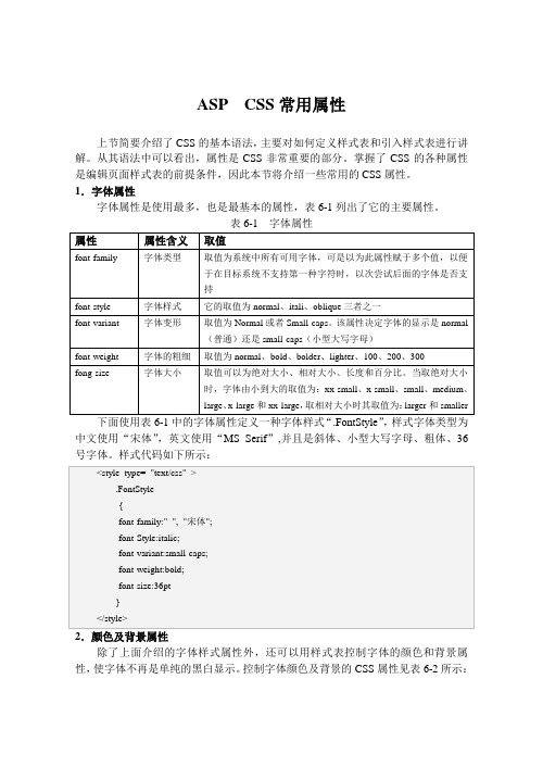 ASP  CSS常用属性