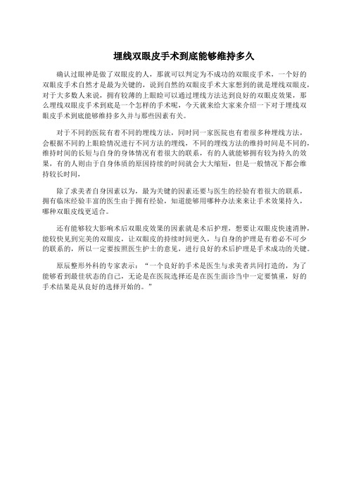 埋线双眼皮维持时间——韩国原辰整形外科1