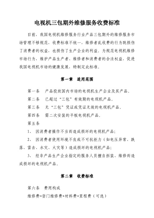 保外收费标准