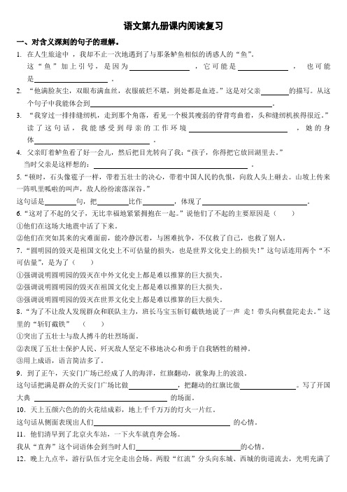 语文第九册课内阅读