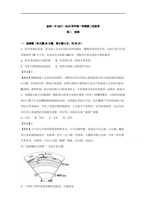 浙江省金华一中2017-2018学年高二上学期第二次段考试卷地理