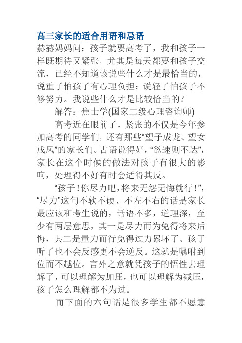 高三家长的适合用语和忌语