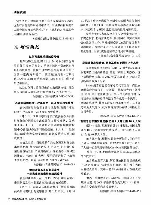 西班牙北部爆发猪流感已致2人死亡数10人入院