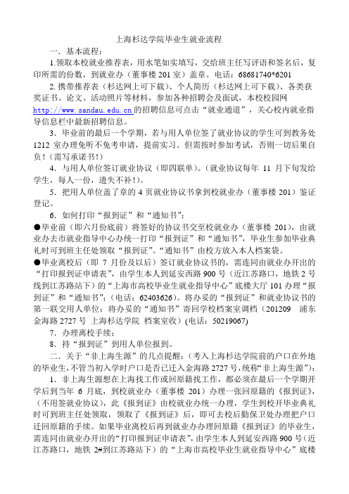 上海杉达学院毕业生就业流程