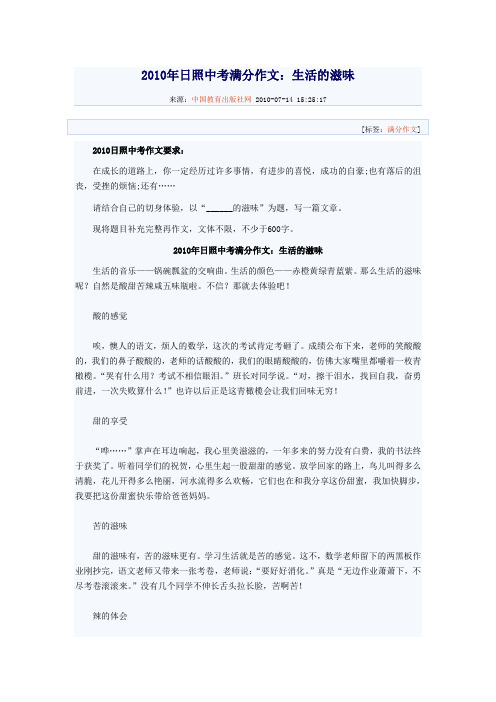 满分中考作文选2