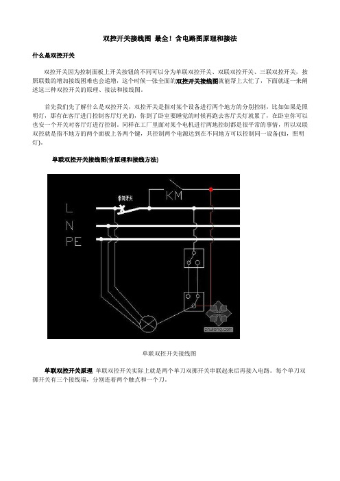 双控开关接线图 最全