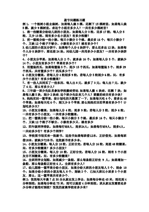18盈亏问题练习题定