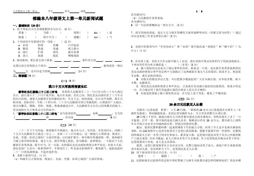 部编本八年级语文上第一单元新闻试题