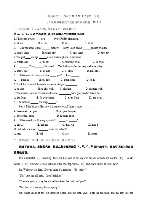 2017-2018学年江苏省常州市天宁区第二十四中学七年级上学期期中考试英语试卷