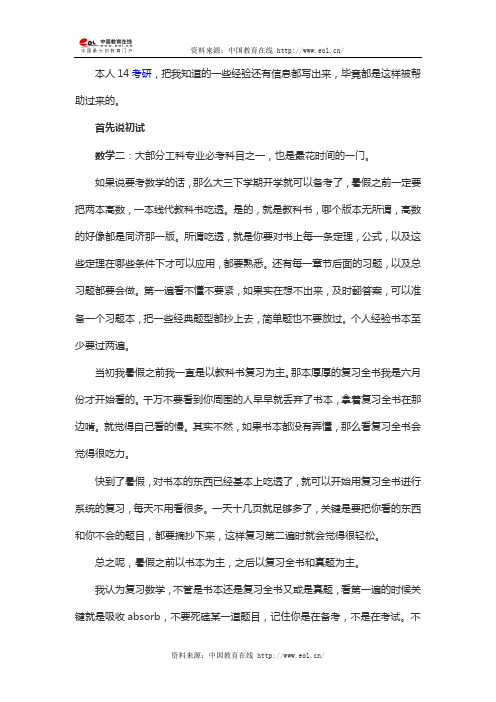 14年成都理工大学矿产普查与勘探考研经验分享