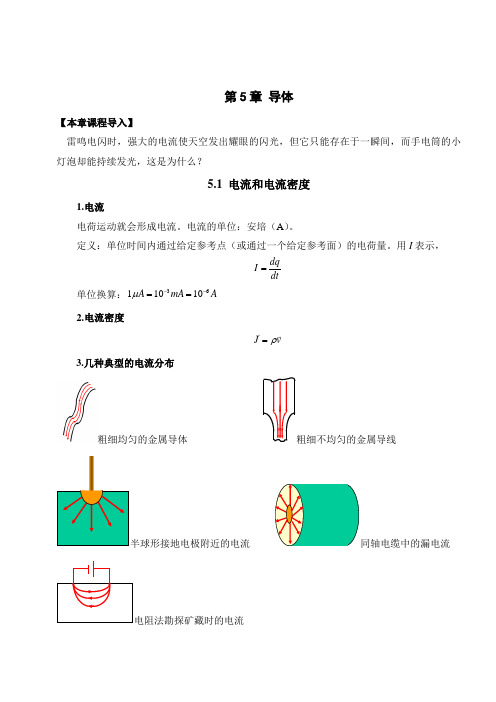 第5章-电磁场讲稿剖析