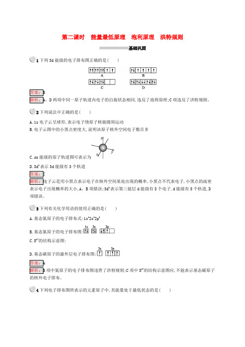 高中化学 第一章 原子结构与性质 1.1.2 能量最低 原理 泡利原理 洪特规则同步配套练习 新人教