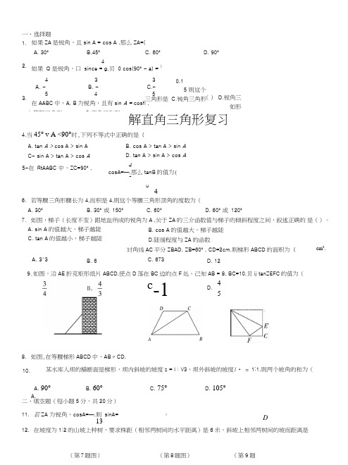 解直角三角形测试题[1][1].doc