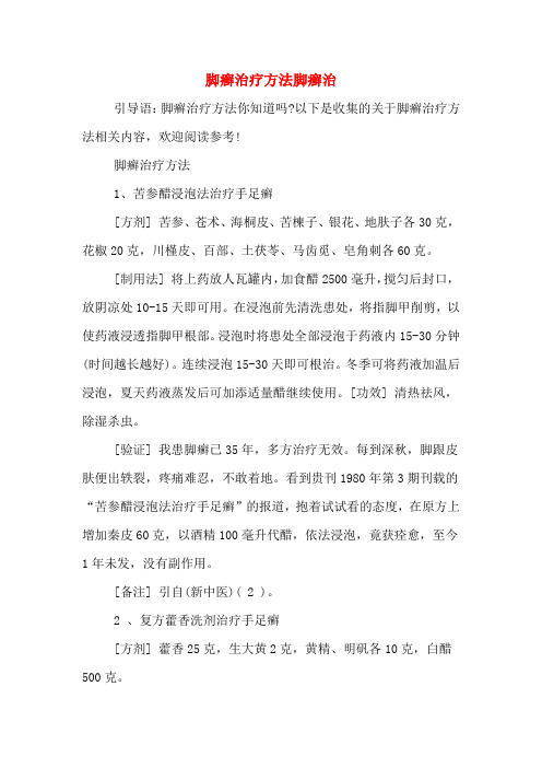 脚癣治疗方法脚癣治