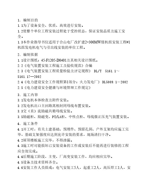 发电机电气与引出线安装new